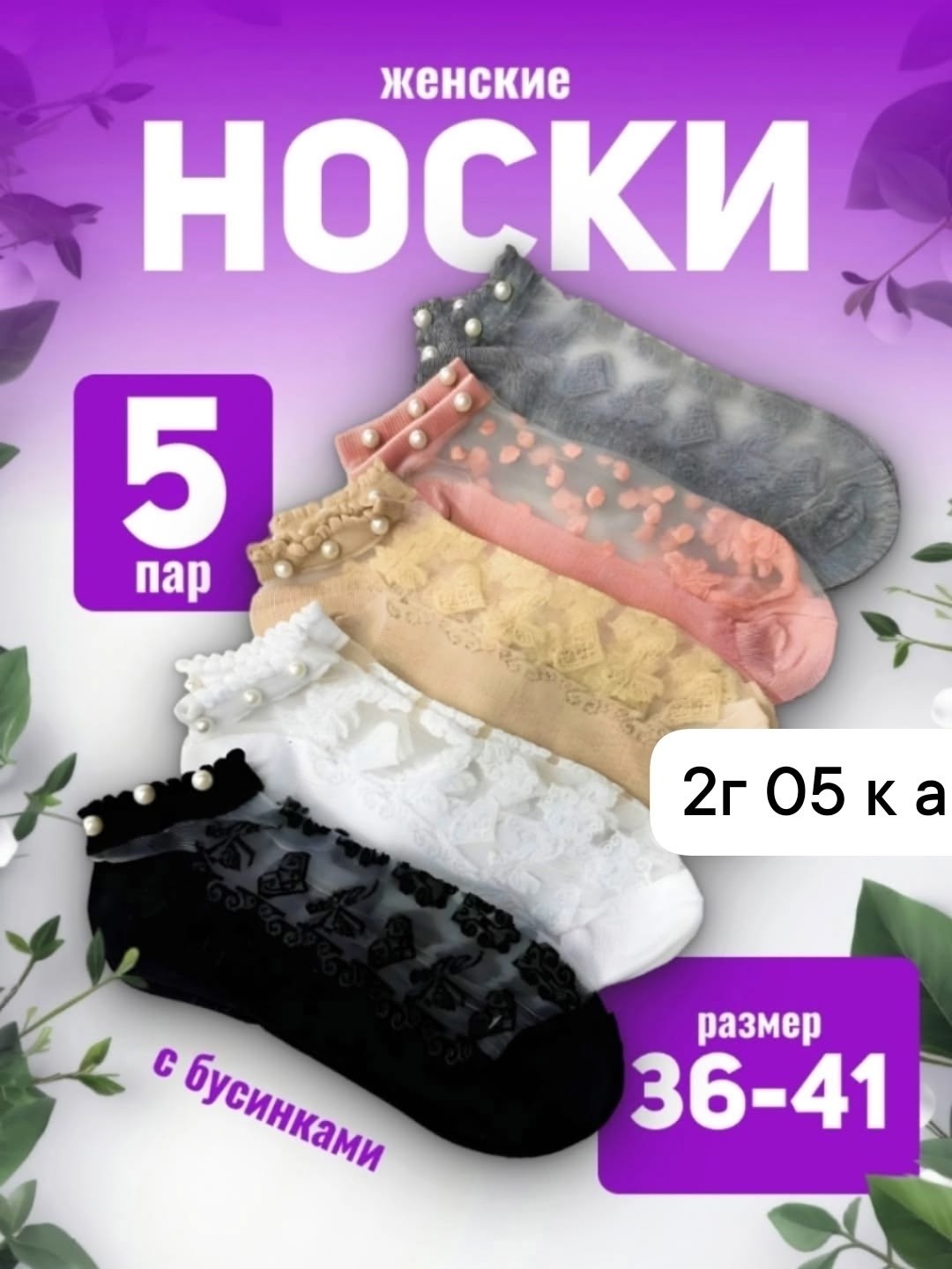 носки короткие женские,носки прозрачные,носочки женские,носки женские,носки модная