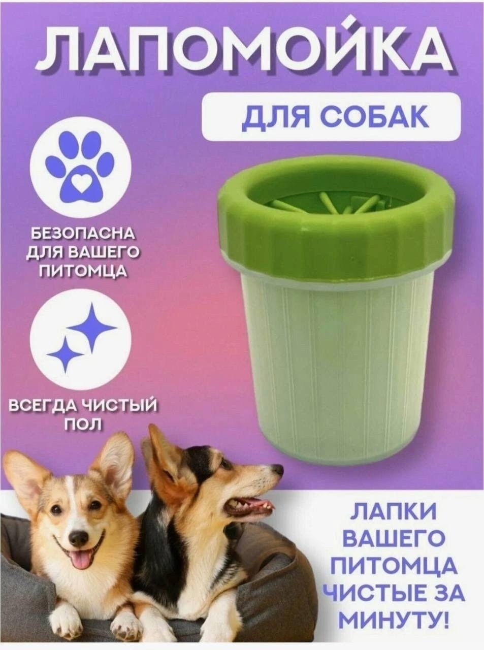 лапомойка soft gentle,товары для животных,лапомойка для собак,лапомойка силиконовая для собак,лапомойка переносная