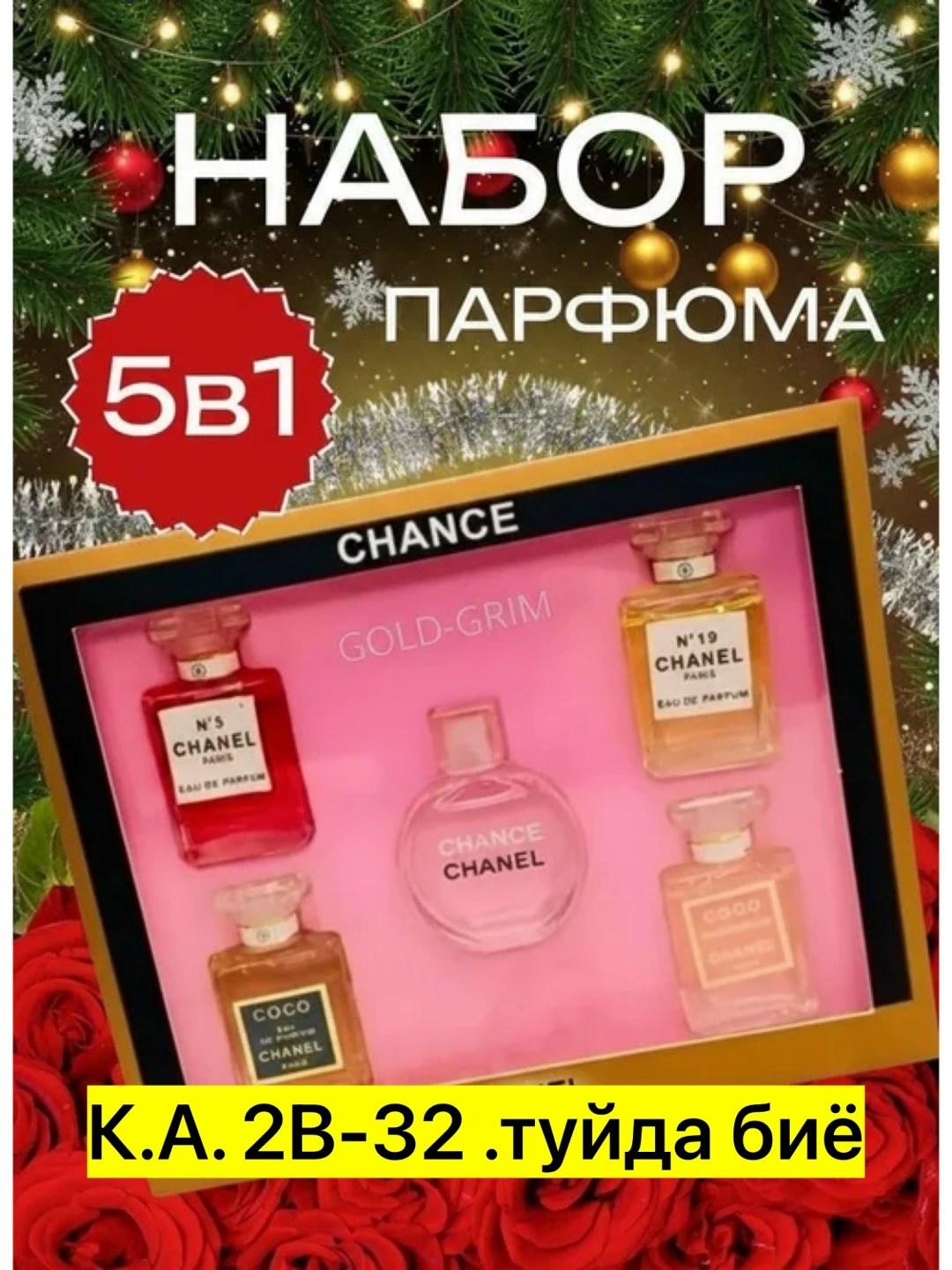 подарочный набор духов chanel 5 в 1,женский подарочный набор духов chanel chance 5 в 1,женский подарочный набор chanel chance 5 в 1,подарочный набор духов chance chanel 5в1,подарочный набор духов - ми