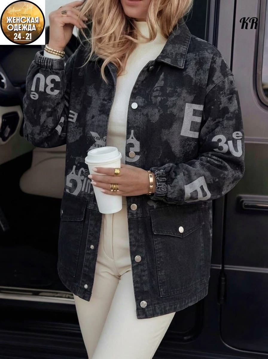 джинсовая куртка,женская джинсовая куртка,куртка джинсовая оверсайз,джинсовая куртка свободная,джинсовая курточка