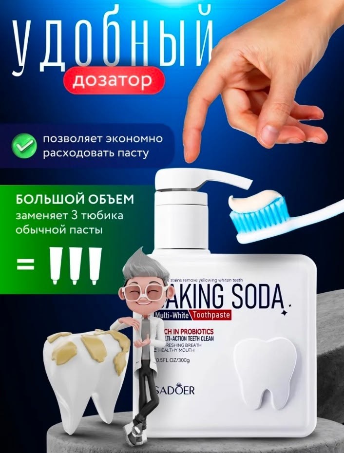 отбеливающая зубная паста baking soda sadoer,отбеливающая зубная паста baking soda,зубная паста baking soda,зубная паста baking soda sadoer мульти-белый 300 мл,baking soda toothpaste