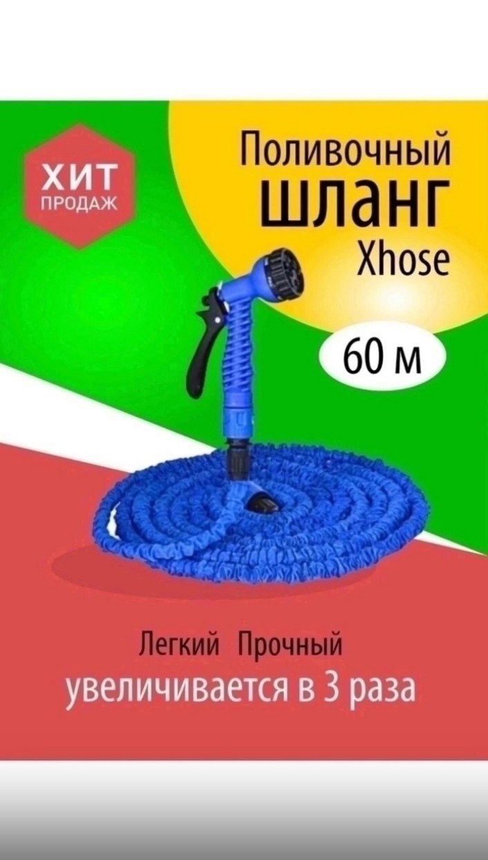 шланг садовый поливочный растягивающийся 30 м,шланг поливочный растягивающийся 45м,шланг садовый поливочный растягивающийся 45 м,шланг садовый поливочный растягивающийся 60 м,шланг садовый поливочный