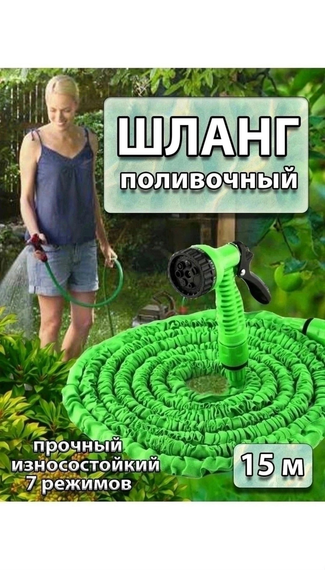 шланг садовый поливочный растягивающийся 30 м,шланг поливочный растягивающийся 45м,шланг садовый поливочный растягивающийся 45 м,шланг садовый поливочный растягивающийся 60 м,шланг садовый поливочный