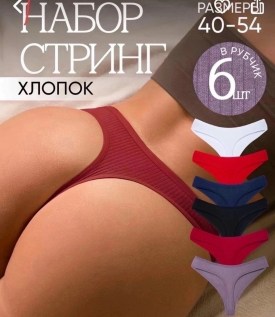 Нижнее белье