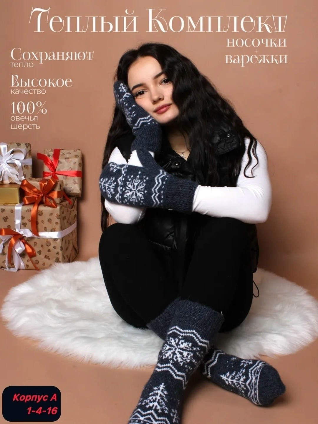 комплект шерстяные носки плюс пуховые варежки,носки теплые шерстяные домашние вязаные новогодние,носки теплые шерстяные,набор варежки и носки,носки женские теплые