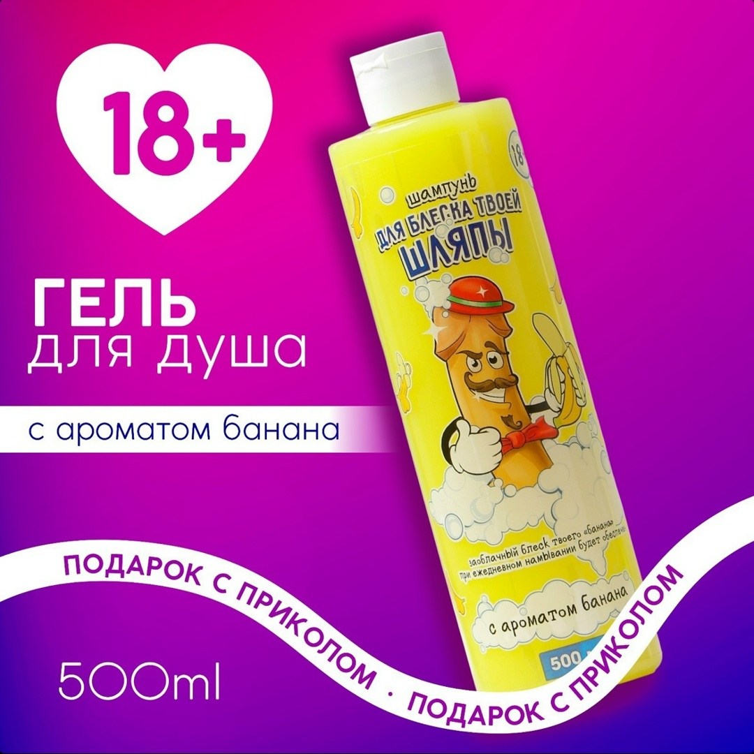 гель для душа,шампунь с ароматом конфет,набор прикольных шампуней,аромат,гель для душа "для трёх лиц" с ароматом шоколада 400 мл