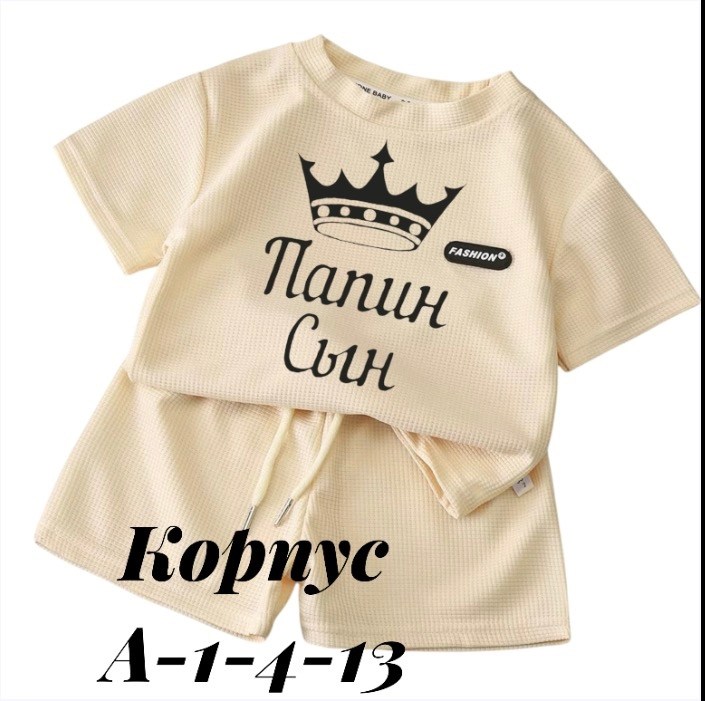 шорты для малыша,футболки для мальчика,футболки для малыша,футболки детские,семейные футболки