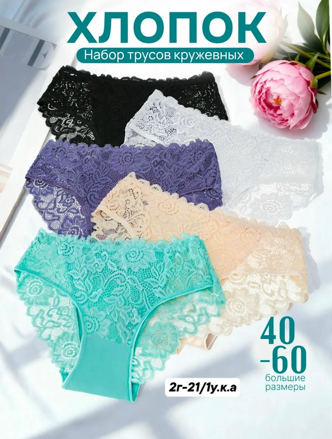 трусики женские кружевные,трусы женские кружевное,женская нижнее белье,комплект трусов женские,кружевное трусы