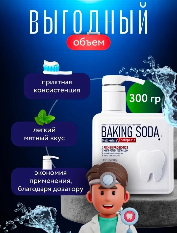 отбеливающая зубная паста baking soda sadoer,отбеливающая зубная паста baking soda,зубная паста baking soda,зубная паста baking soda sadoer мульти-белый 300 мл,baking soda toothpaste