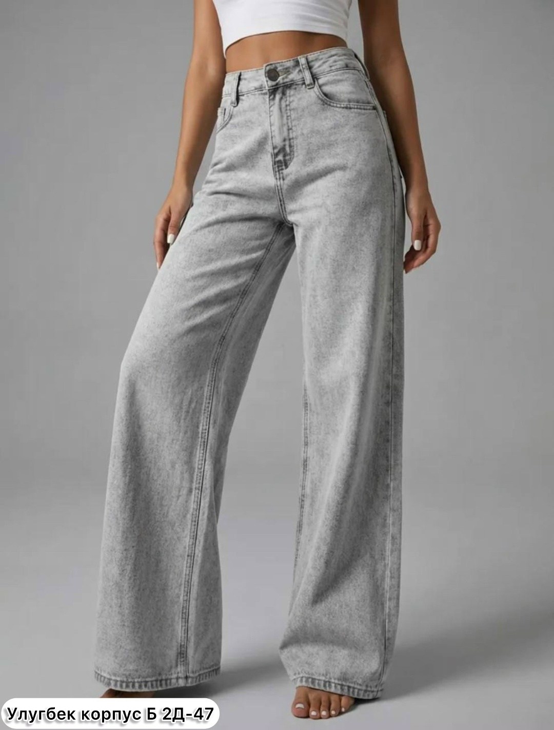 джинсы женские,джинсы женские широкие,джинсы широкие,серые джинсы широкие,джинсы брюки