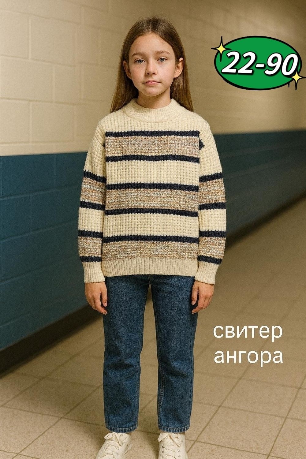 джинсы для девочки широкие,джинсы подростковые для девочек широкие,джинсы для девочек,джемпер,джемпер вязаный