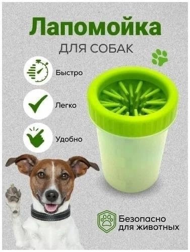 лапомойка soft gentle,товары для животных,лапомойка для собак,лапомойка силиконовая для собак,лапомойка переносная