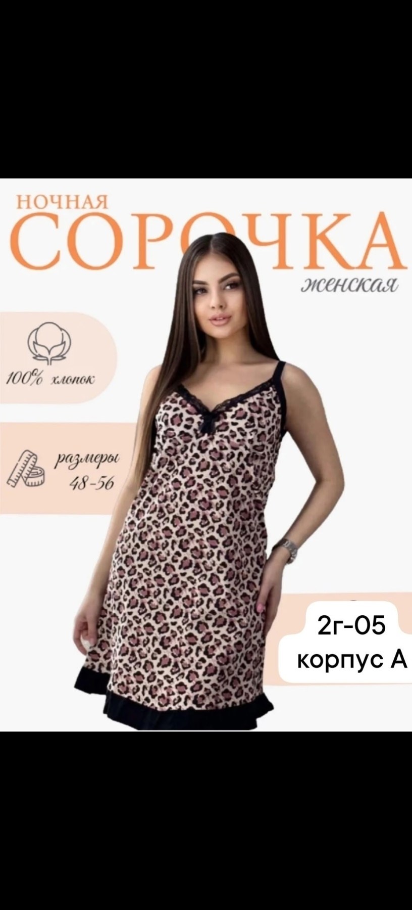 ночная сорочка женская,ночная сорочка,сорочка женская,ночнушка женская,сорочка