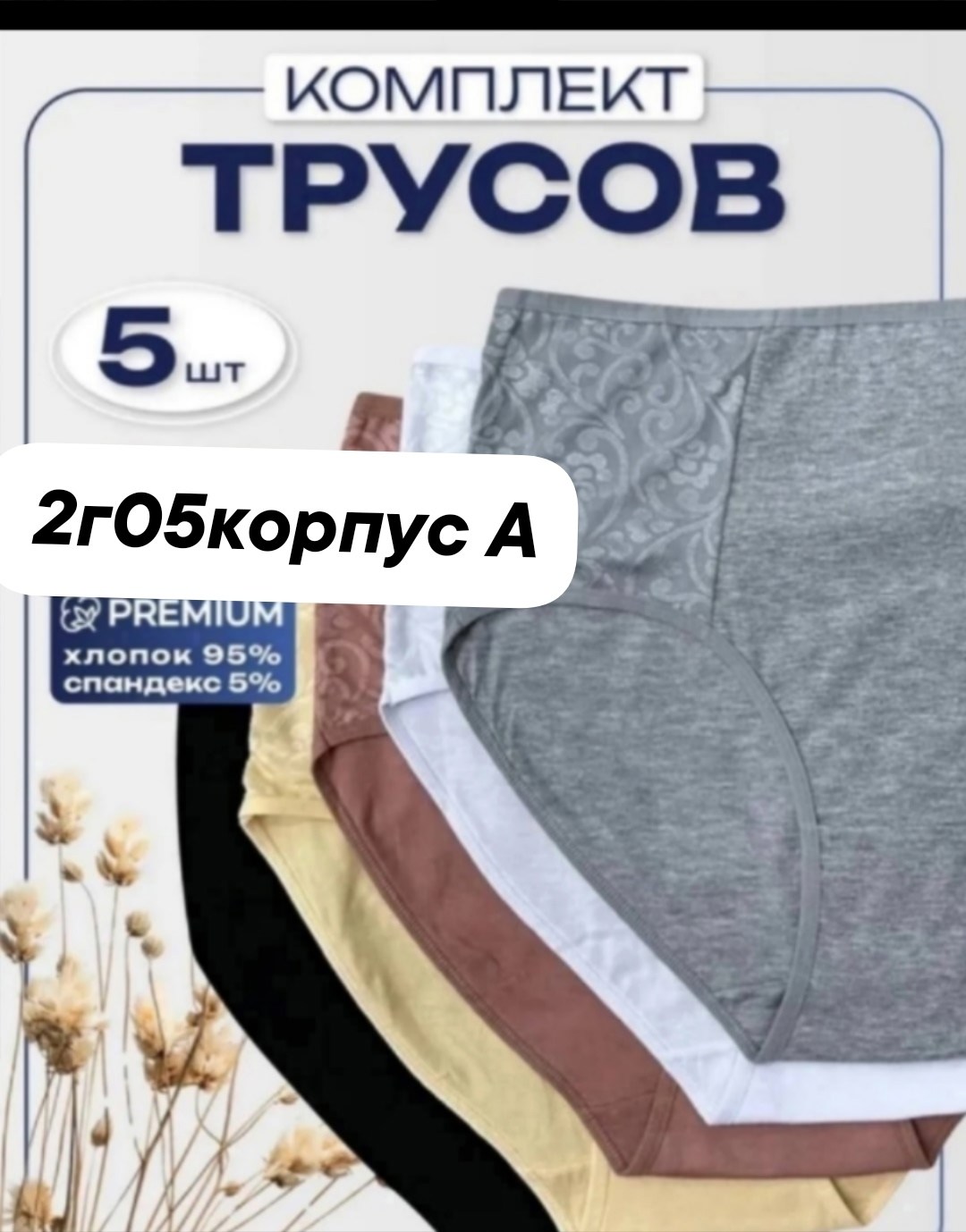трусы высокие хлопок woman's lines 40317749,трусы женские,трусы женские с высокой посадкой,комплект трусов,трусы женские хлопок