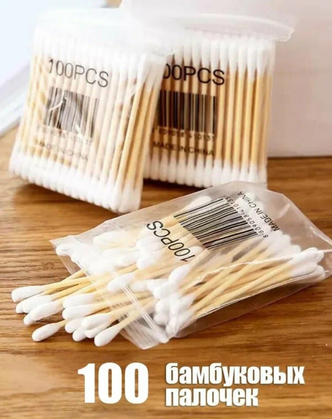 бамбуковые ватные палочки,одноразовые ватные палочки,деревянные ватные палочки,палочки для чистки,ватные палочки бамбуковые 100 шт
