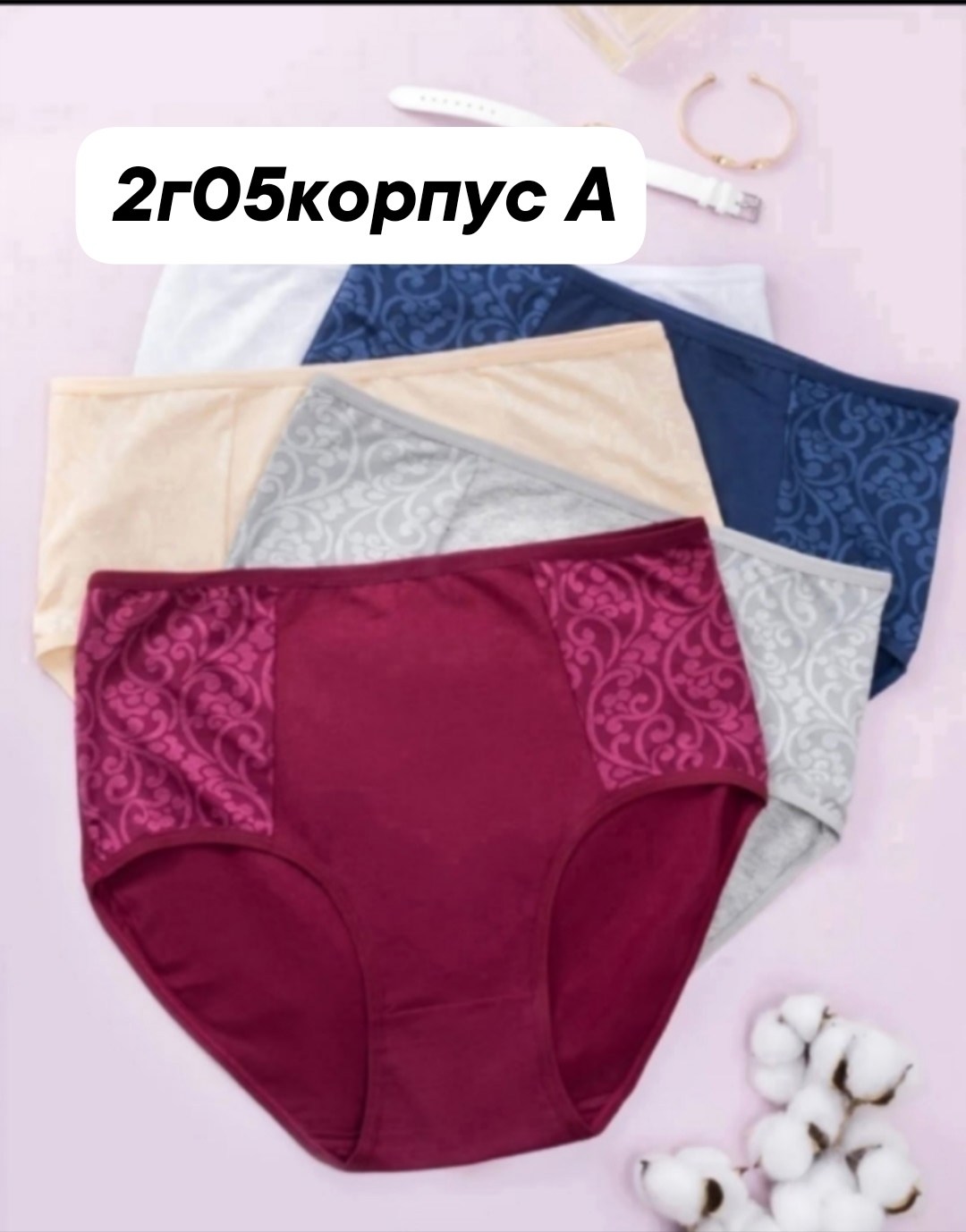 трусы высокие хлопок woman's lines 40317749,трусы женские,трусы женские с высокой посадкой,комплект трусов,трусы женские хлопок