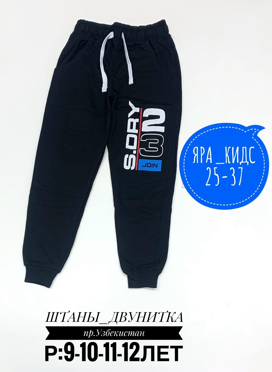 детские штаны,спортивные штаны для мальчика,брюки для мальчика,штаны для мальчика,детские спортивные штаны для мальчика