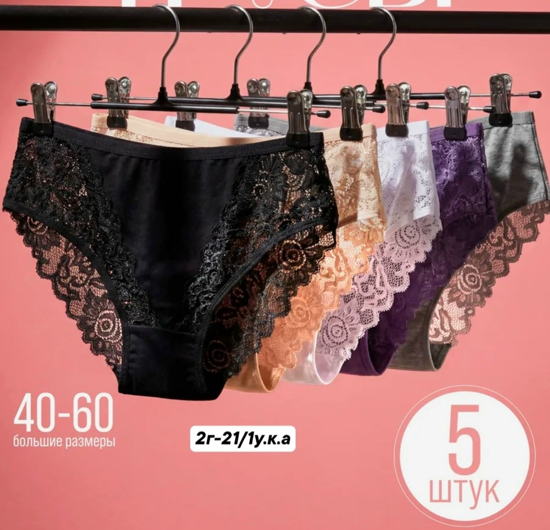 трусики женские кружевные,трусы женские кружевное,женская нижнее белье,комплект трусов женские,кружевное трусы