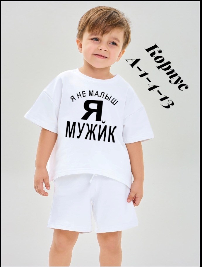 шорты для мальчика,футболки для мальчика,одежда для мальчика,детские футболки,шорты детские
