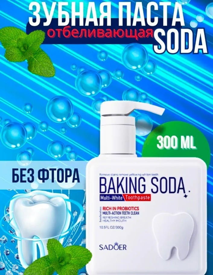 отбеливающая зубная паста baking soda sadoer,отбеливающая зубная паста baking soda,зубная паста baking soda,зубная паста baking soda sadoer мульти-белый 300 мл,baking soda toothpaste