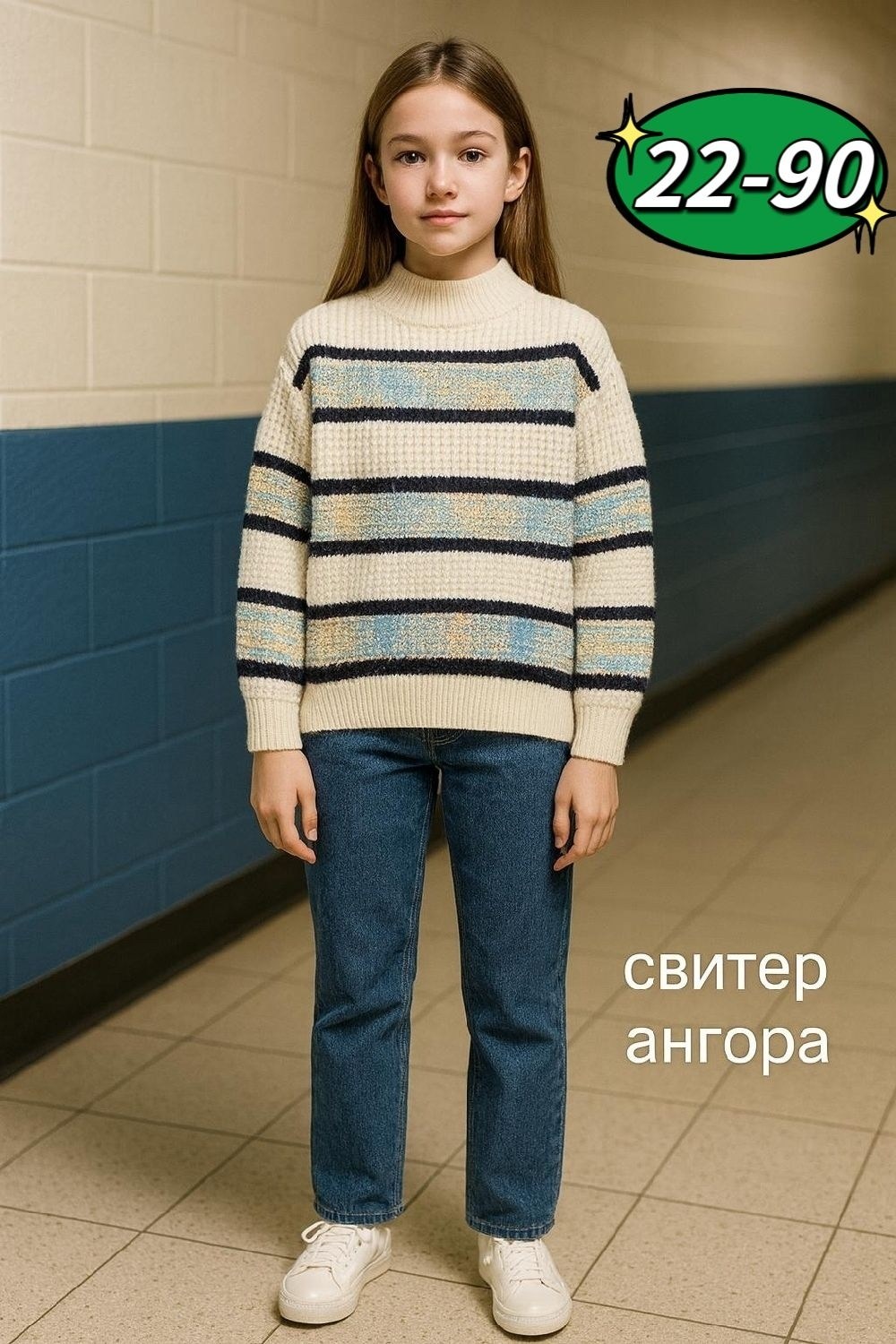 джинсы для девочки широкие,джинсы подростковые для девочек широкие,джинсы для девочек,джемпер,джемпер вязаный