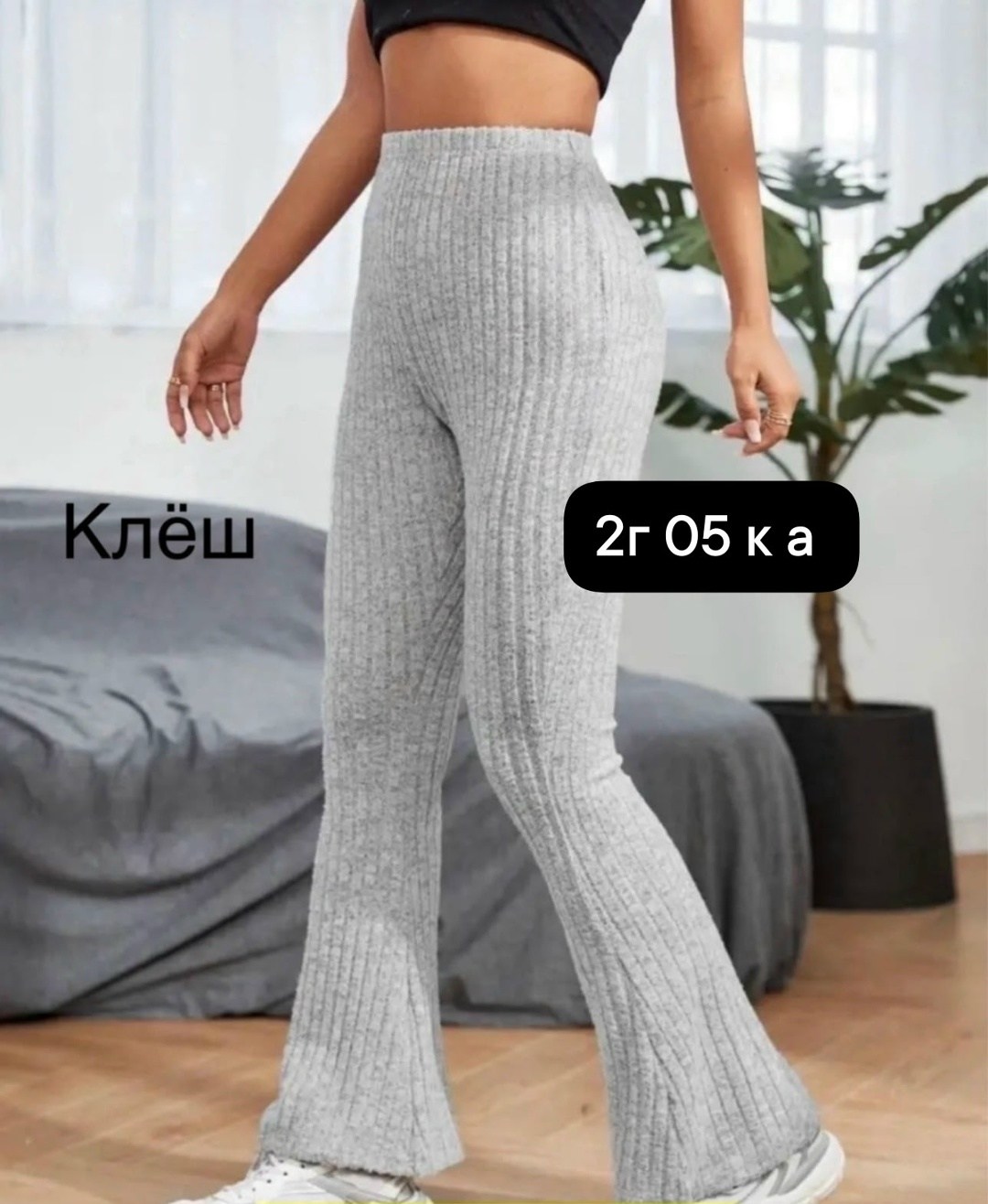 женские трикотажные брюки-клеш chronstyle с высокой талией,брюки клеш,женские брюки-клеш в рубчик с высокой талией,женские брюки клеш,женские трикотажные брюки клеш