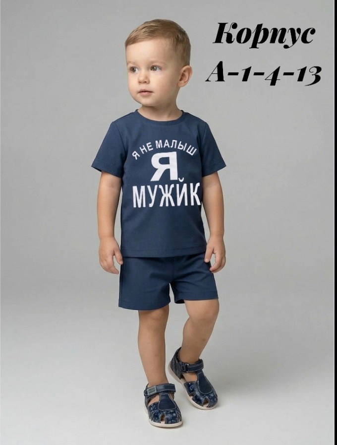 шорты для мальчика,футболки для мальчика,одежда для мальчика,детские футболки,шорты детские