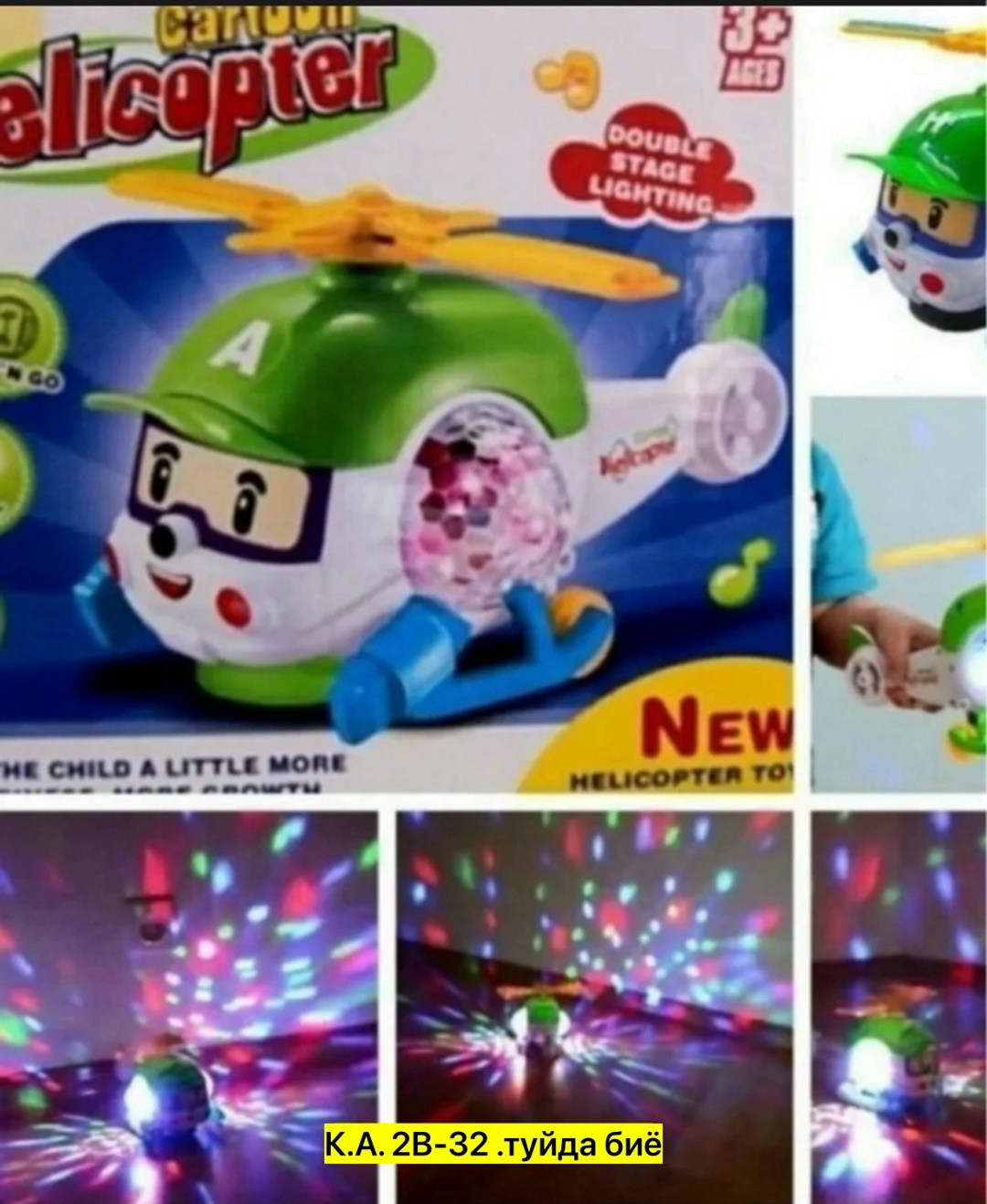 вертолет музыкальный,хелли робокар поли,диско вертолет,робокар вертолет хелли,робокар хелли