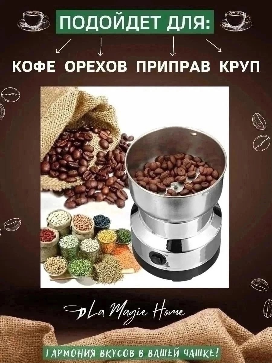 кофемолка электрическая мощная для кофе и специй,кофемолка электрическая мощная для кофе,электрическая кофемолка,кофемолка электрическая nima,кофемолка электрическая мощная для кофе мельница