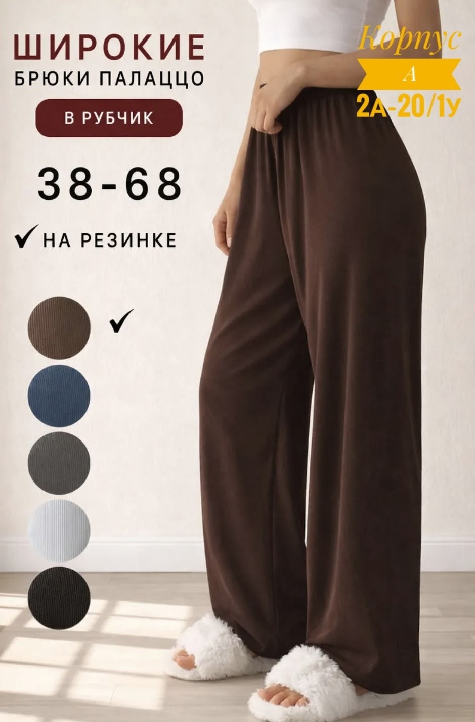 брюки лапша женские палаццо летние,брюки палаццо женские лапша,брюки лапша палаццо,брюки лапша палаццо в рубчик lunati,брюки лапша женские трикотажные клеш палаццо