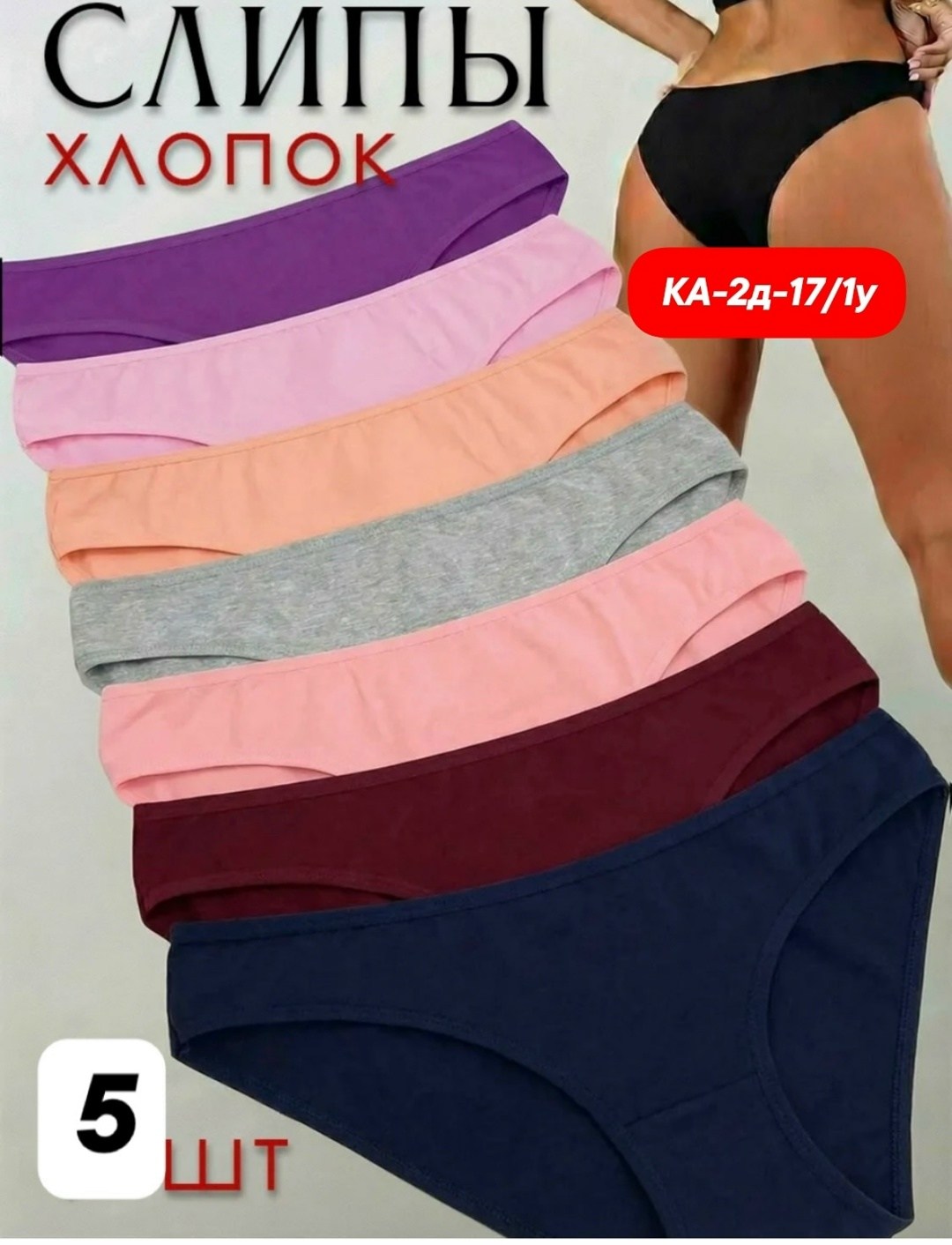 комплект трусов слипы high level 5 шт,женские трусы хлопок,комплект трусов,трусы женские набор хлопок,хлопковые трусы женские