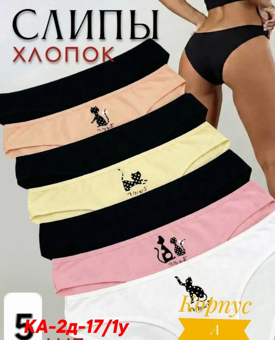 трусы женские комплект,комплект трусов слипы,комплект трусов,трусы женские набор,donella комплект трусов для девочек 5 шт