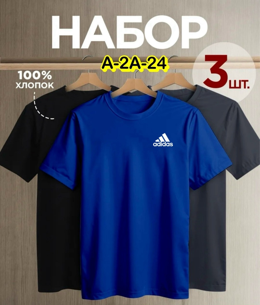 футболка однотонная хлопок набор 3 шт,футболки мужские набор 3 шт,набор футболок 3 шт,комплект футболки,футболка однотонная базовая набор