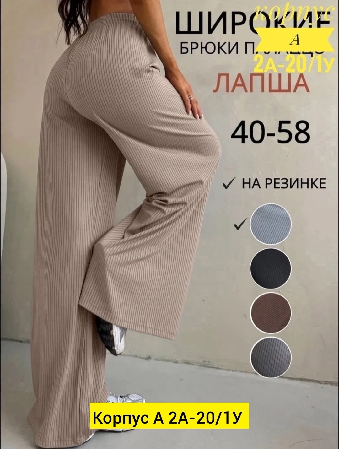 брюки палаццо спорт шик,брюки палаццо,женские широкие брюки палаццо,штаны палаццо женские,брюки лапша женские трикотажные клеш палаццо