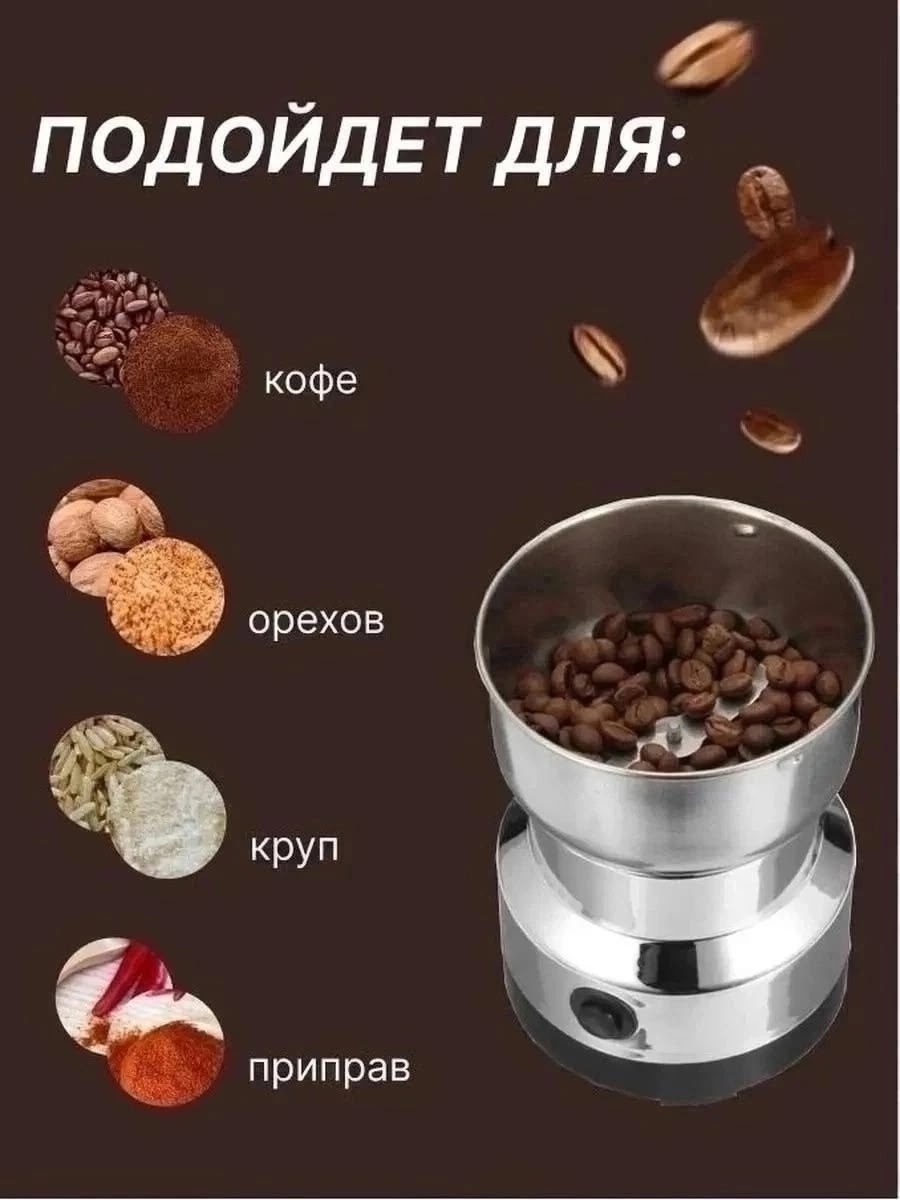 кофемолка электрическая мощная для кофе и специй,кофемолка электрическая мощная для кофе,электрическая кофемолка,кофемолка электрическая nima,кофемолка электрическая мощная для кофе мельница