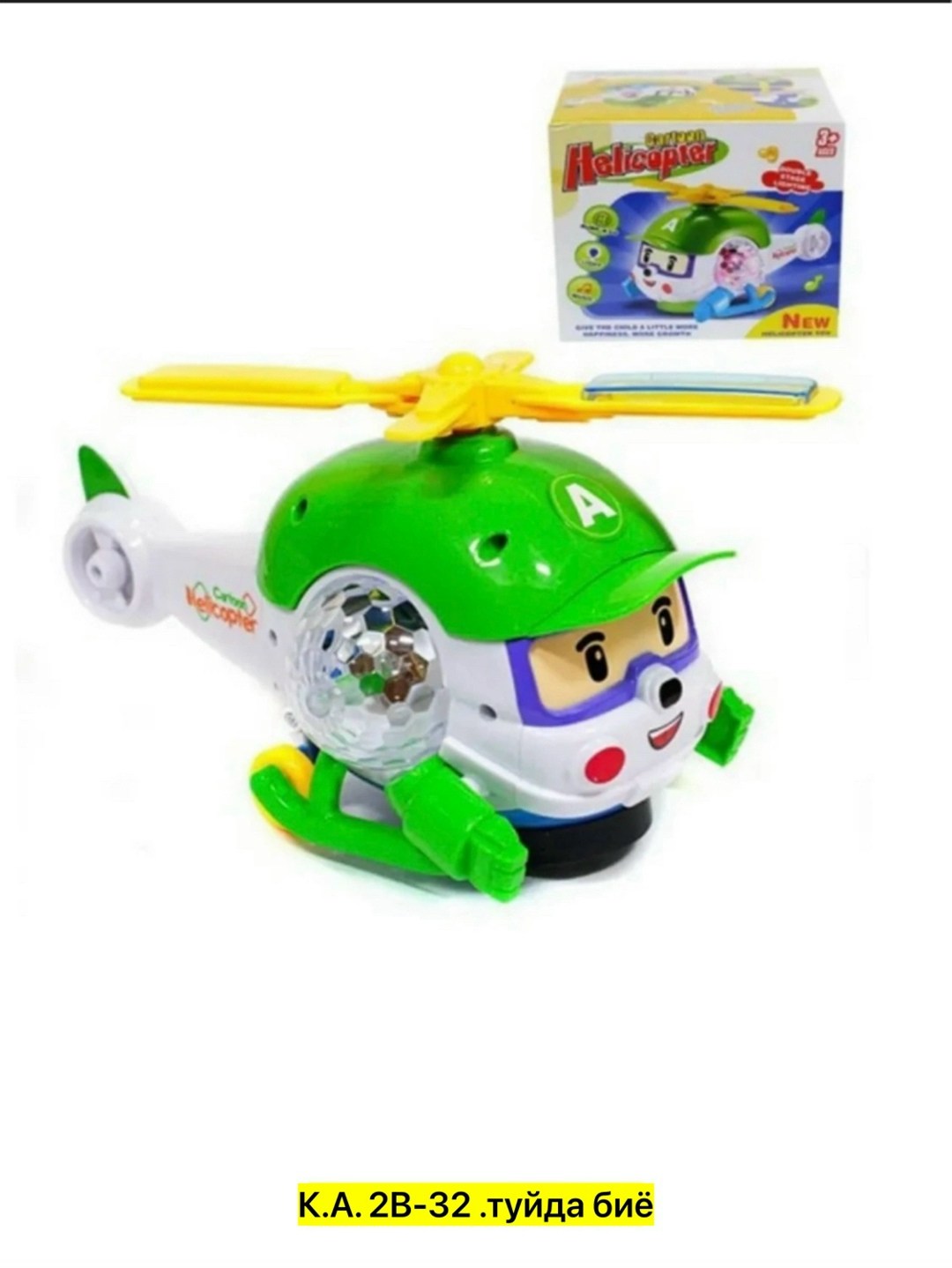 вертолет музыкальный,хелли робокар поли,диско вертолет,робокар вертолет хелли,робокар хелли