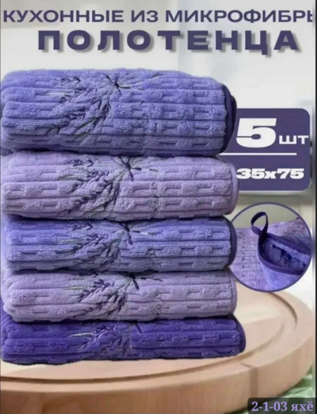 полотенце кухонное лаванда,полотенца для рук набор,набор полотенец,подарочный набор полотенец для рук,набор кухонных полотенец подарочные