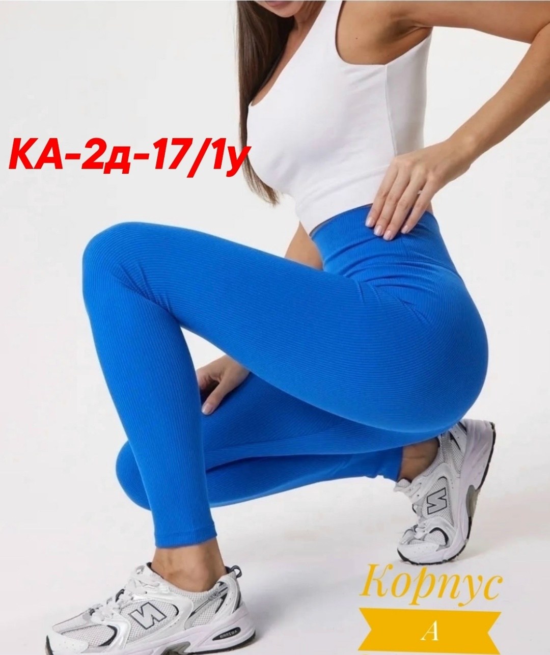 женские леггинсы,женские легинсы,леггинсы в рубчик,лосины в рубчик,лосины спортивные