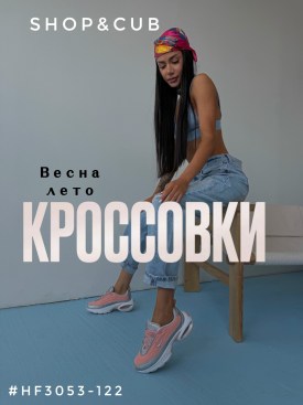 Кроссовки