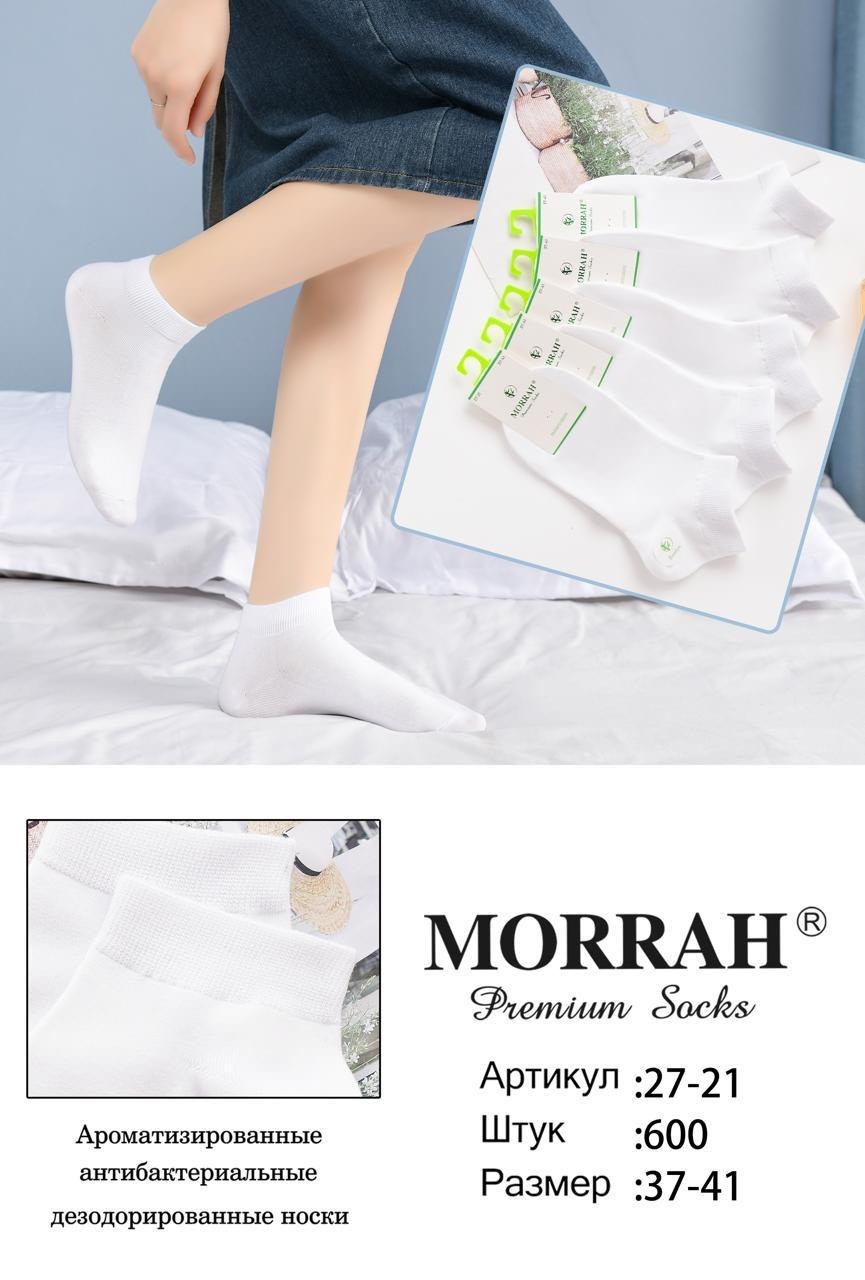 носки morrah мужские,носки женские белые,носки morrah,женские носки morrah,носки женские