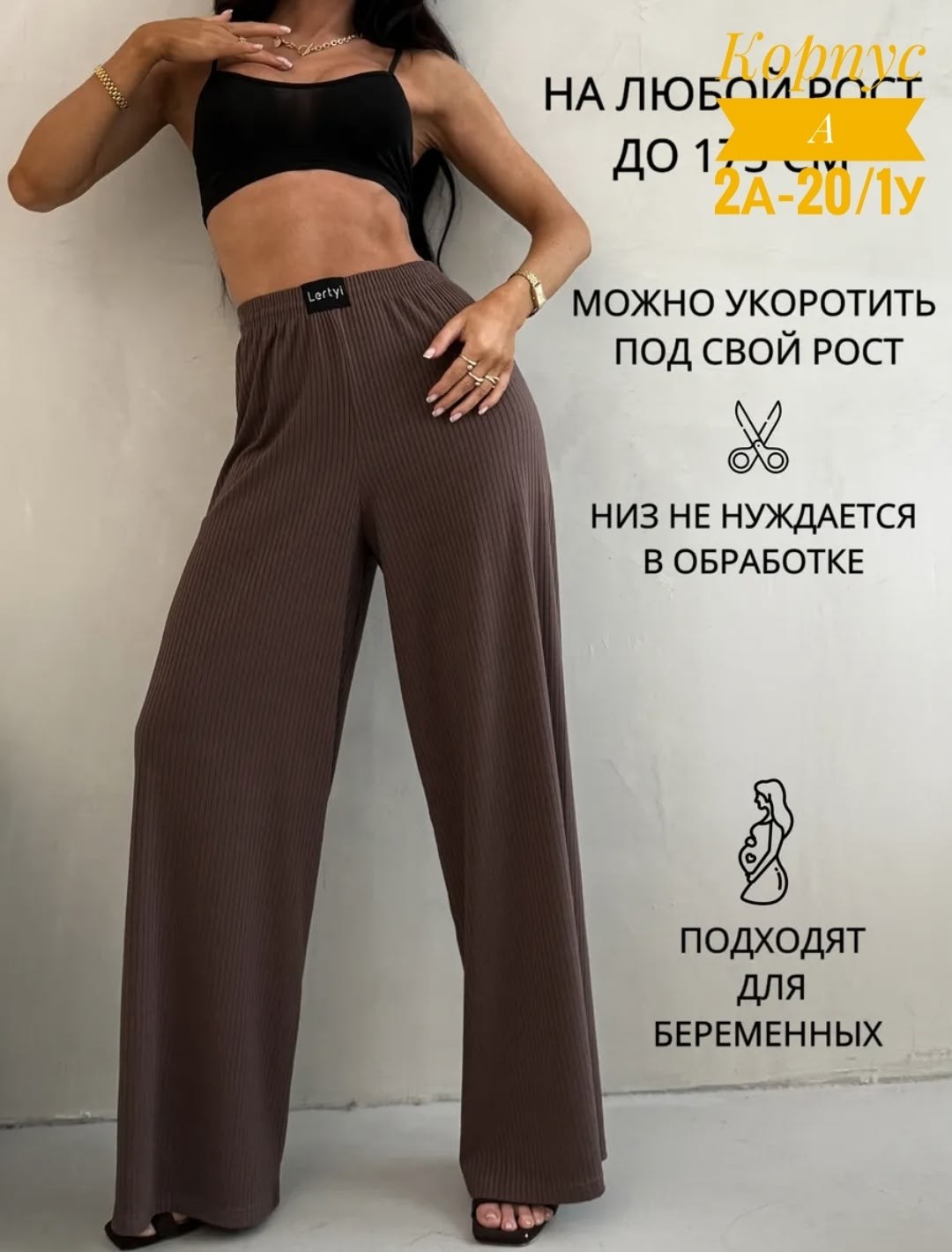 брюки лапша женские палаццо летние,брюки палаццо женские лапша,брюки лапша палаццо,брюки лапша палаццо в рубчик lunati,брюки лапша женские трикотажные клеш палаццо