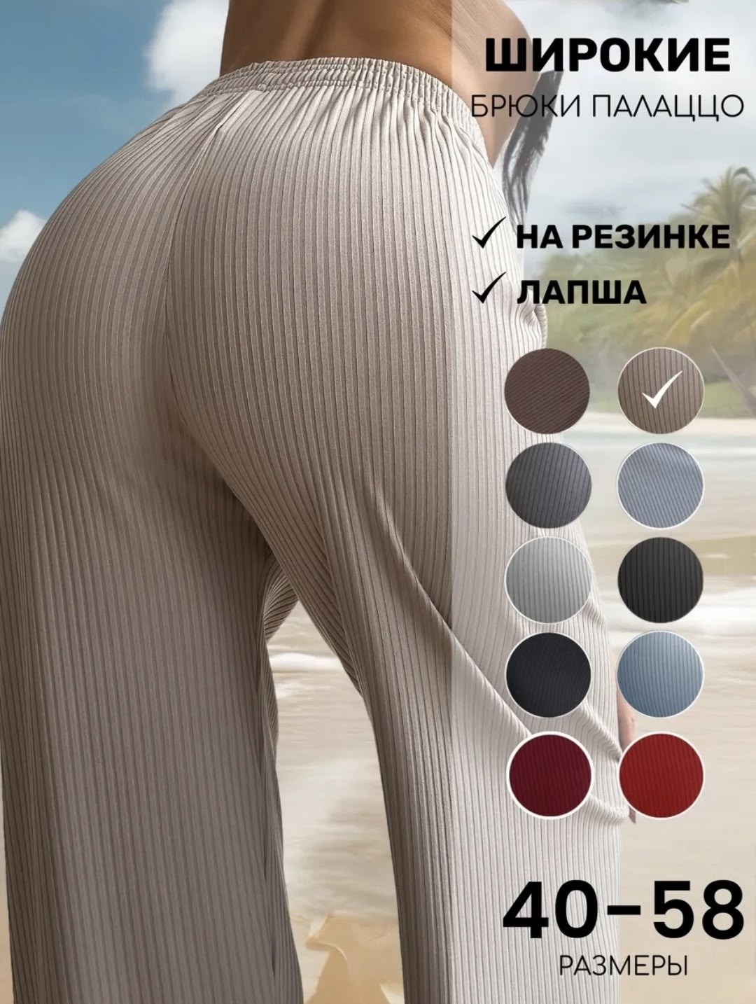 брюки палаццо спорт шик,брюки лапша палаццо,брюки палаццо,штаны палаццо женские,брюки женские палаццо