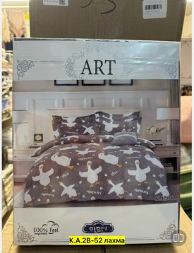 Постельное белье