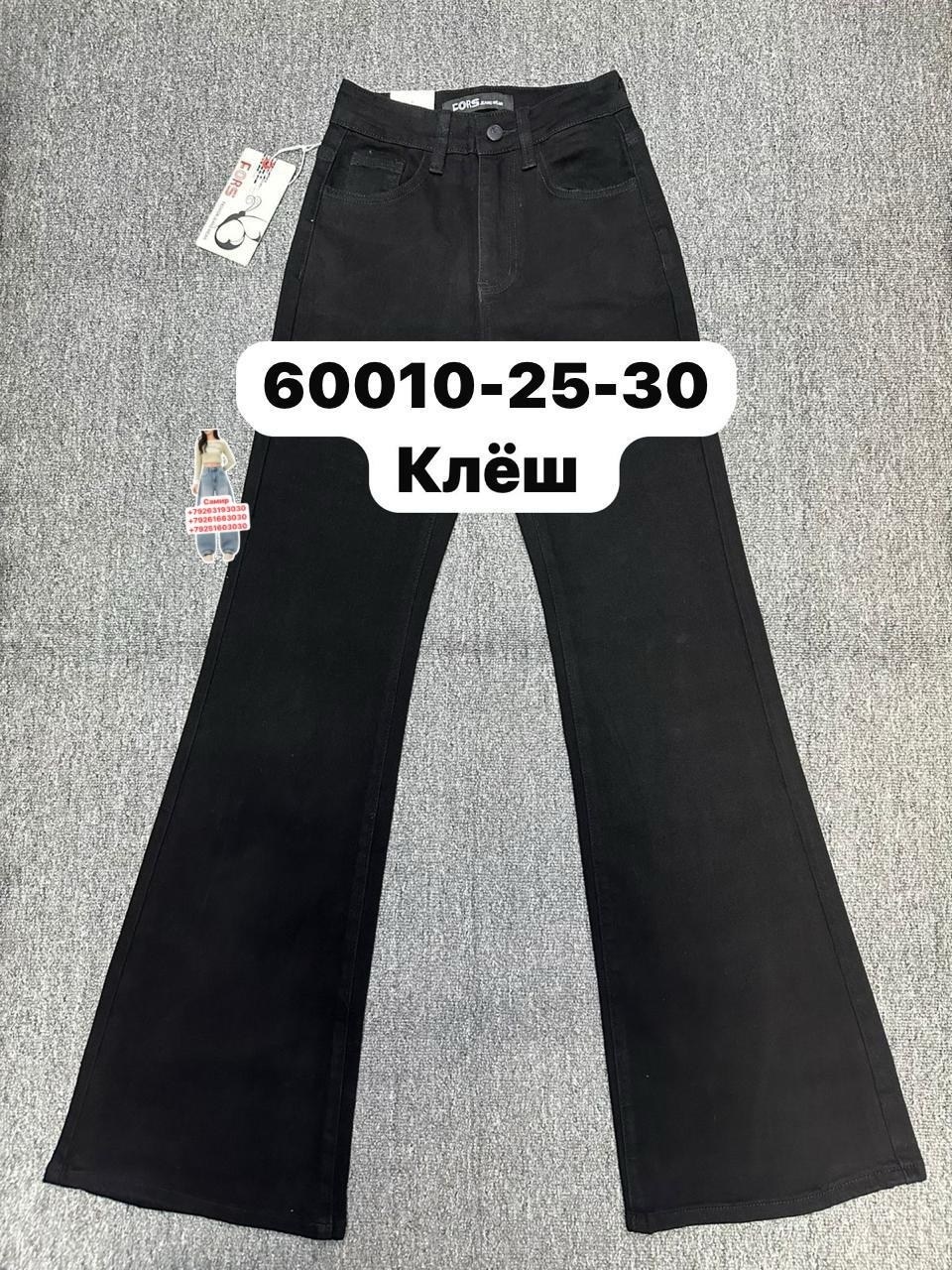 джинсы женские клеш,джинсы черные клеш,джинсы клеш,джинсы женские клеш черные,брюки клеш женские