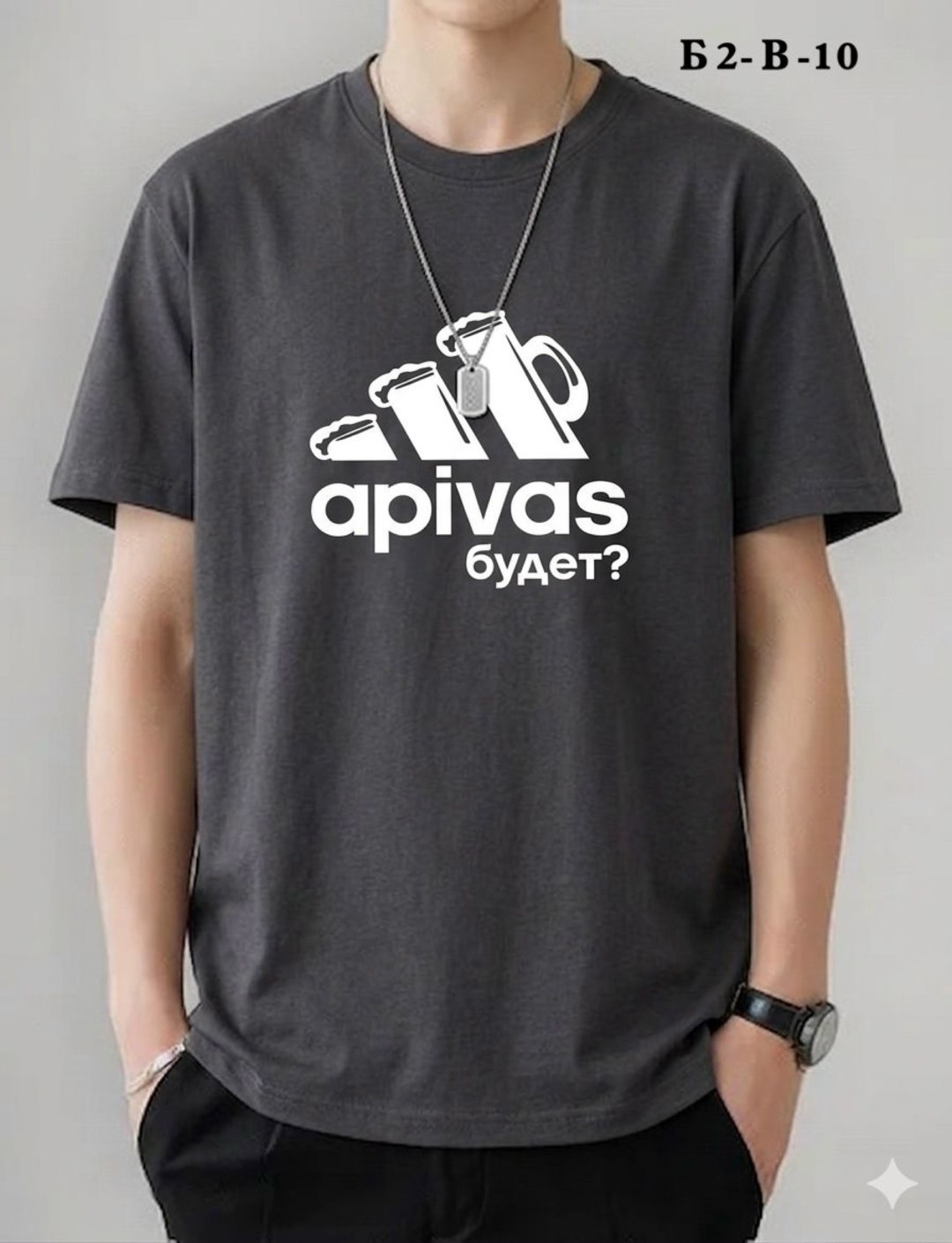 футболка а пивас будет,футболка апивас будет,футболки мужские,футболка с принтом а пивас будет,футболка