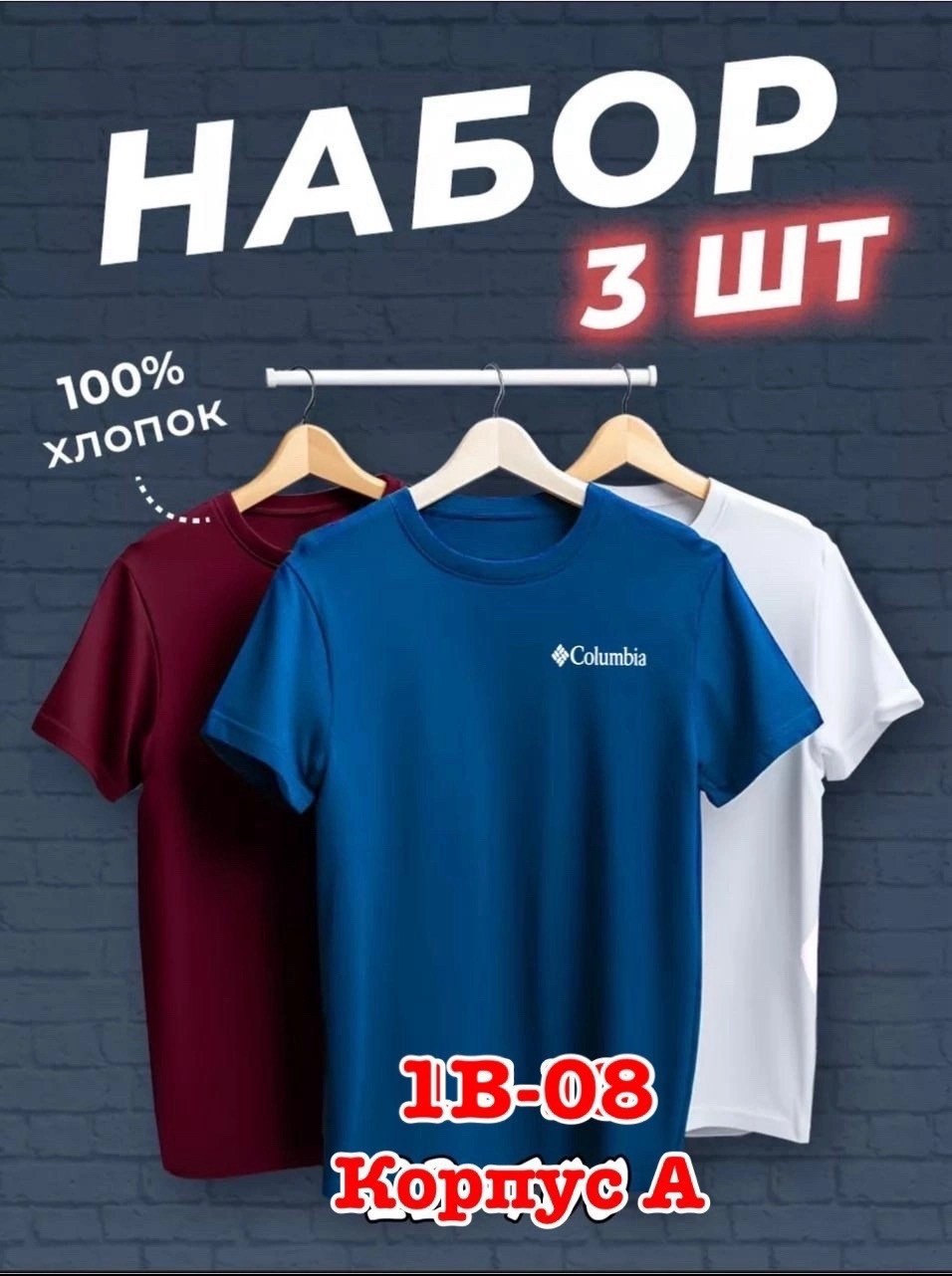 футболки мужские набор 3 шт,набор футболок 3 шт,футболки мужские,футболки для мужчин,комплект футболка