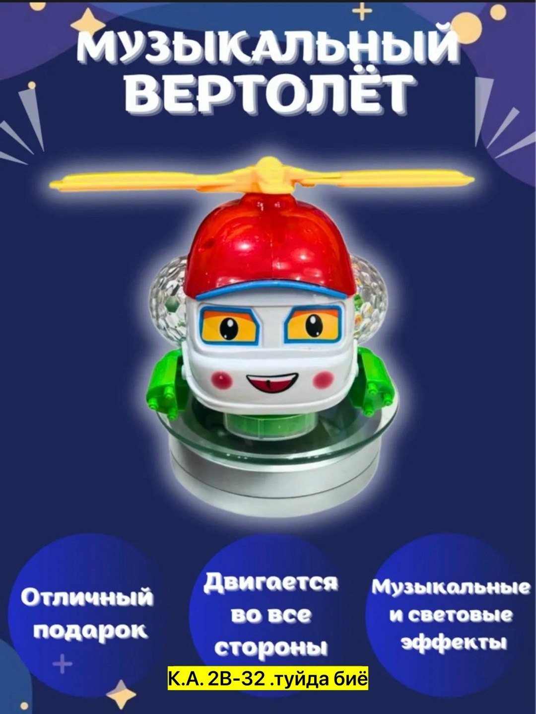 вертолет музыкальный,хелли робокар поли,диско вертолет,робокар вертолет хелли,робокар хелли