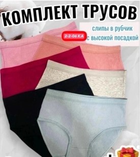 Нижнее белье