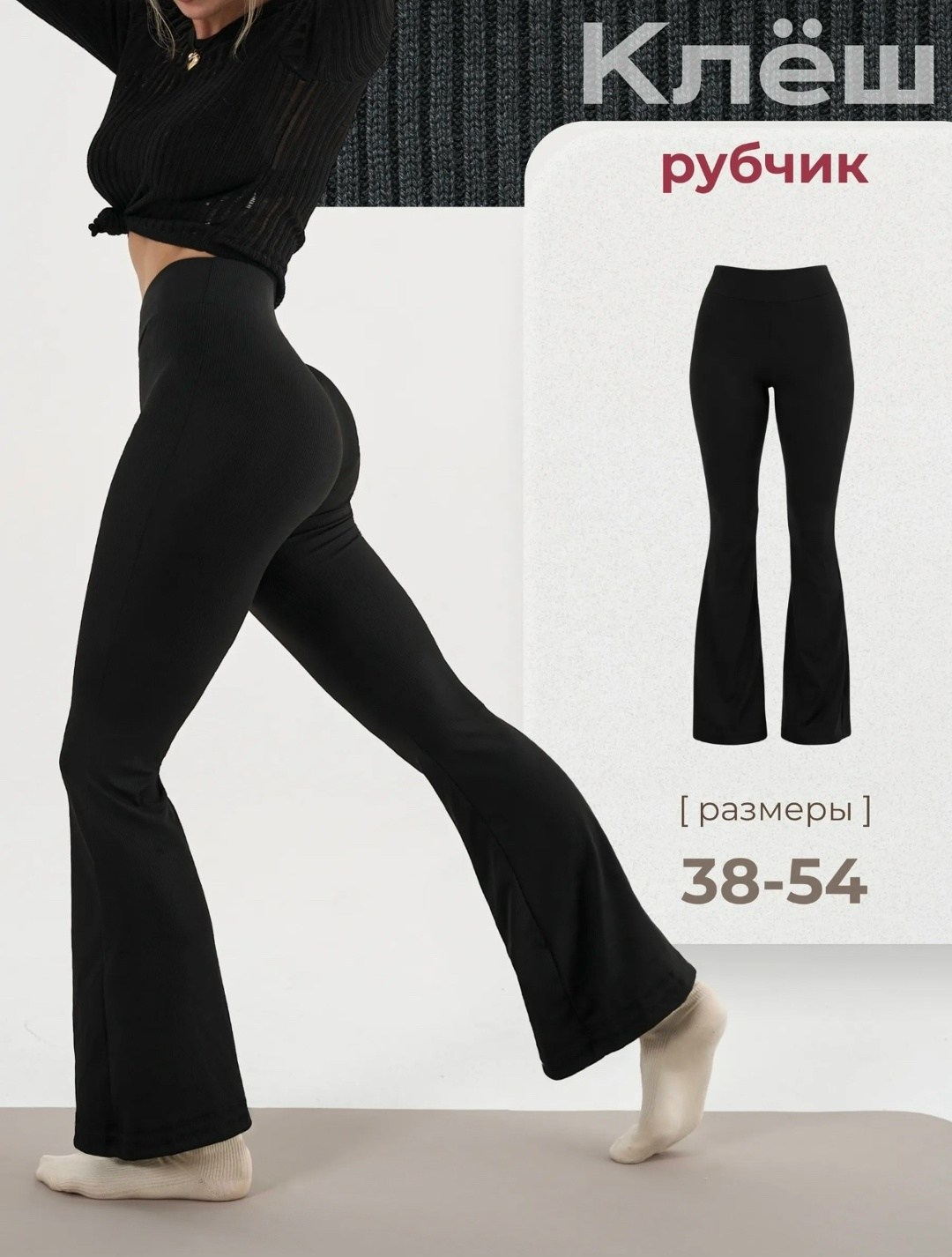 спортивные брюки клеш,лосины клеш,спортивные штаны клеш женские,легинсы клеш,женские брюки-клеш