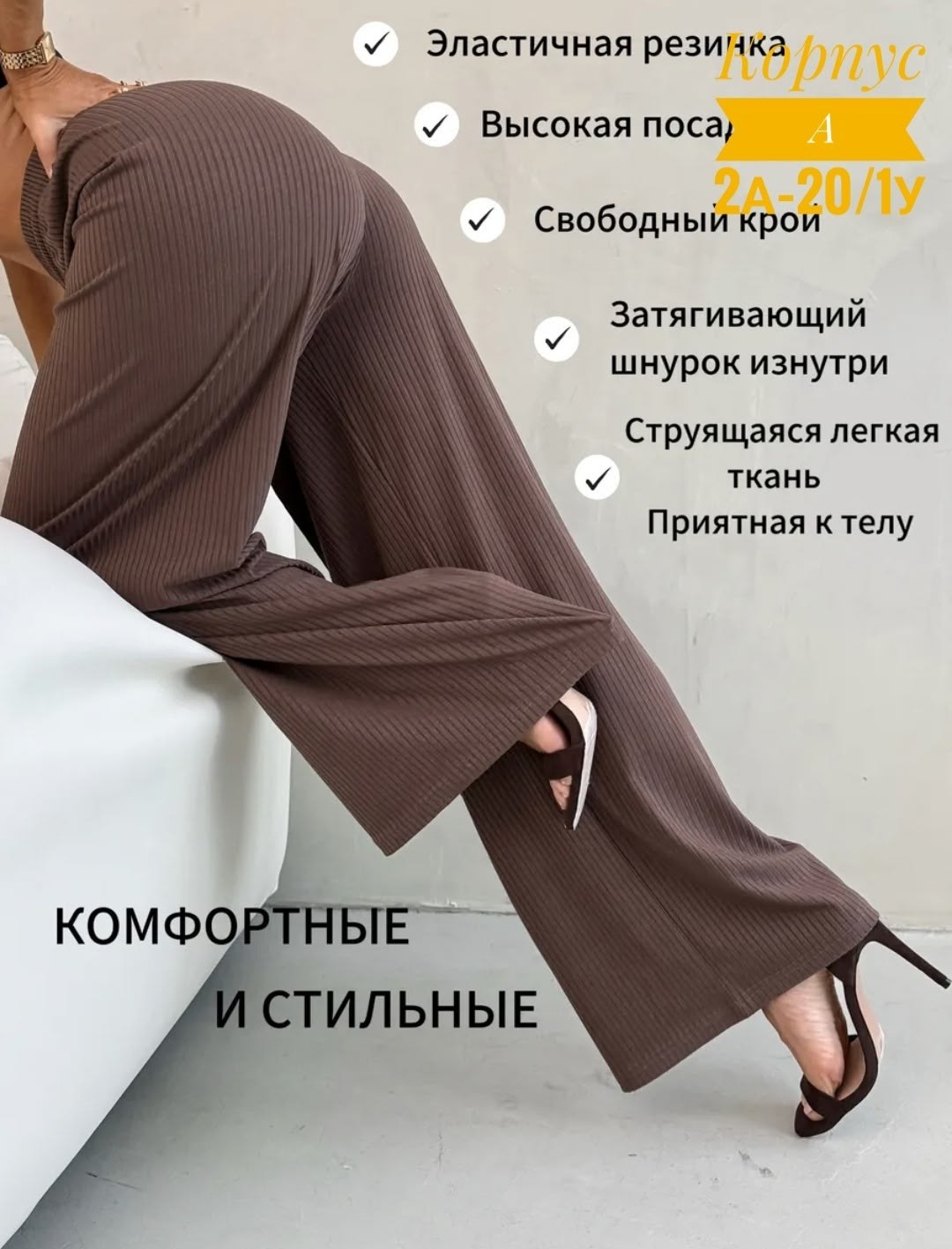 брюки лапша женские палаццо летние,брюки палаццо женские лапша,брюки лапша палаццо,брюки лапша палаццо в рубчик lunati,брюки лапша женские трикотажные клеш палаццо